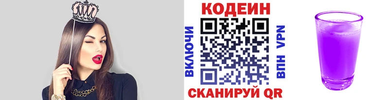 Кодеиновый сироп Lean Purple Drank  Бирск 